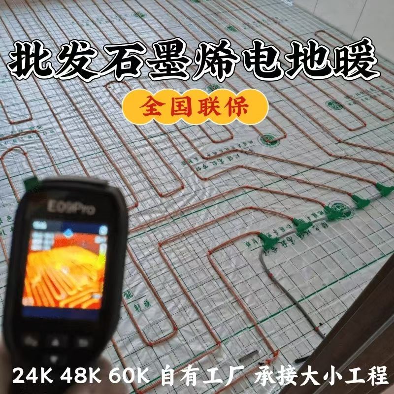 海港区 石墨烯电地暖公司哪家好？合理报价深度解析